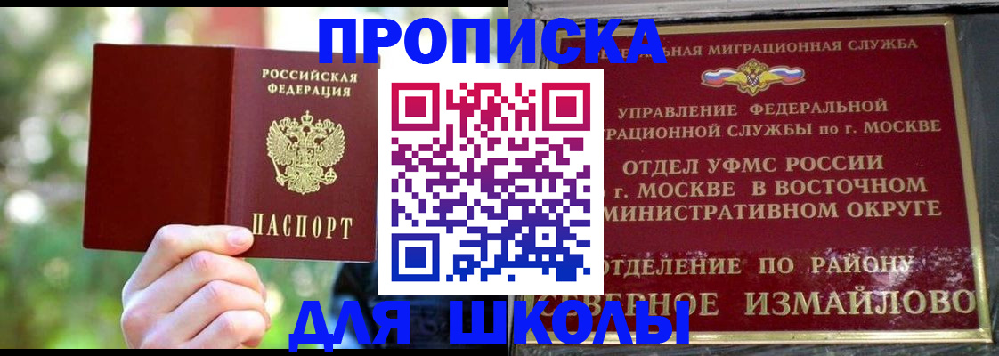 временная регистрация купить в Котельниках