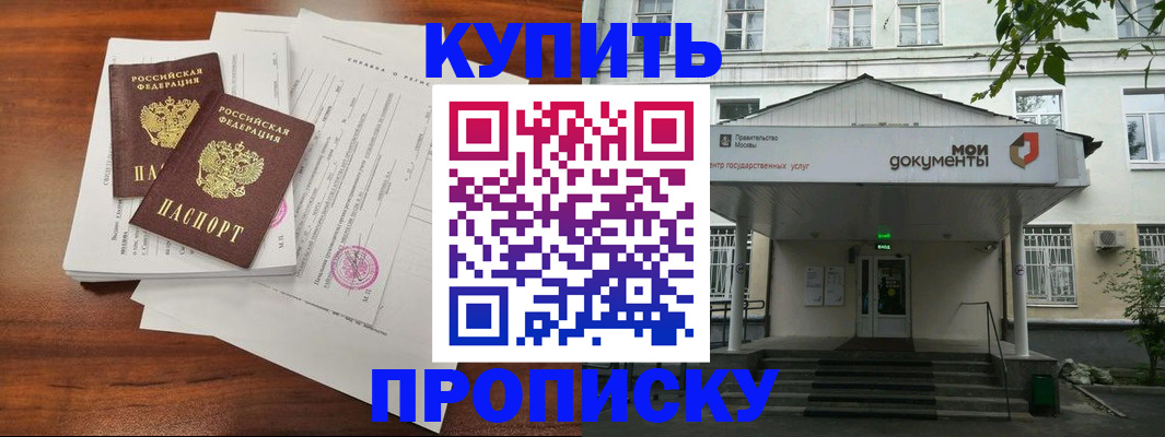 прописка для школы в Котельниках